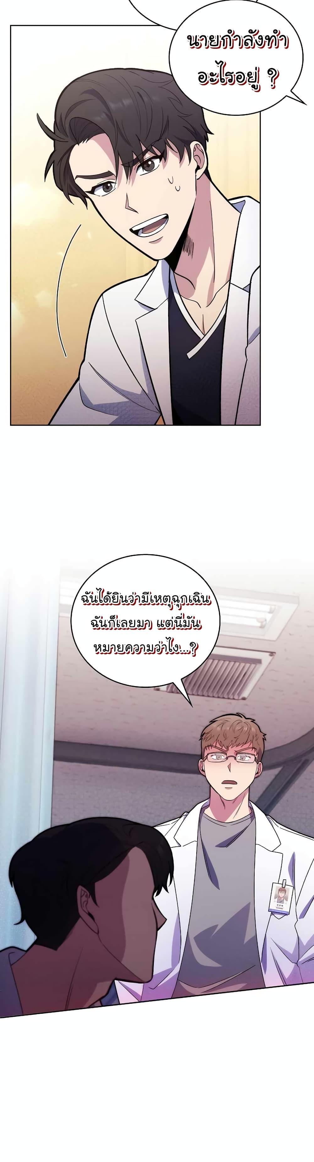 Level-Up Doctor ตอนที่ 15 18