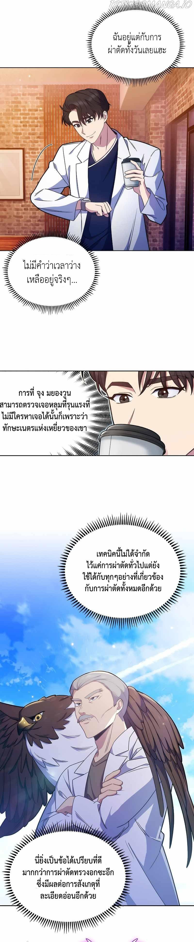 Level-Up Doctor ตอนที่ 12 19