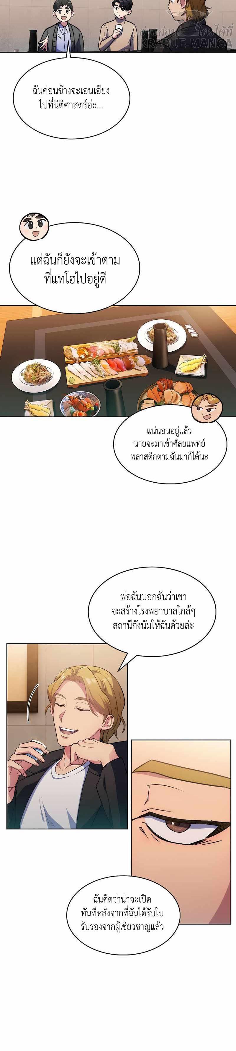 Level-Up Doctor ตอนที่ 4 19