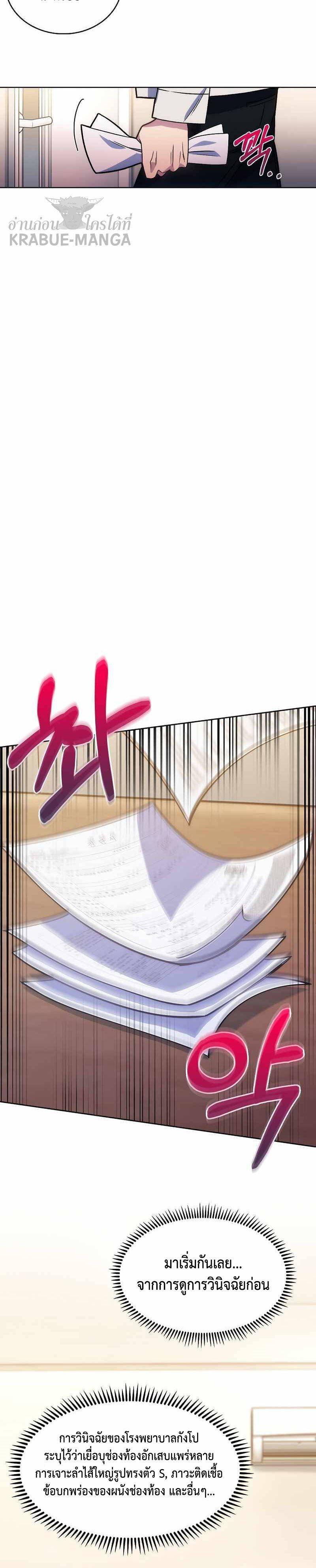 Level-Up Doctor ตอนที่ 7 19
