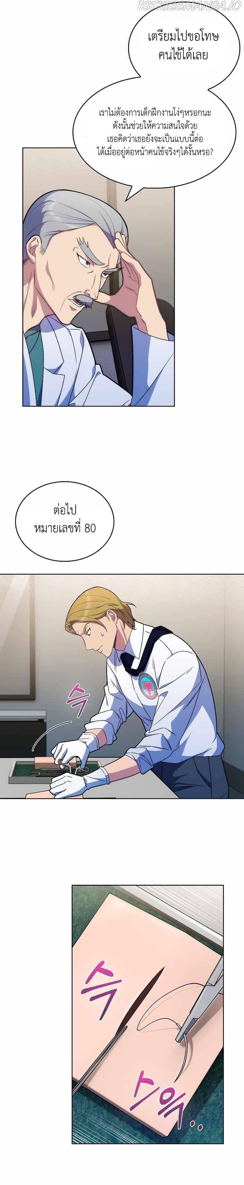 Level-Up Doctor ตอนที่ 10 19