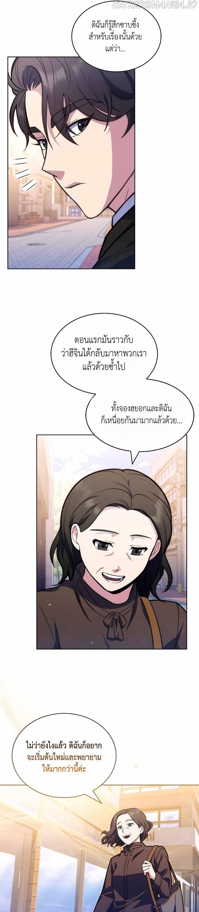 Level-Up Doctor ตอนที่ 9 19