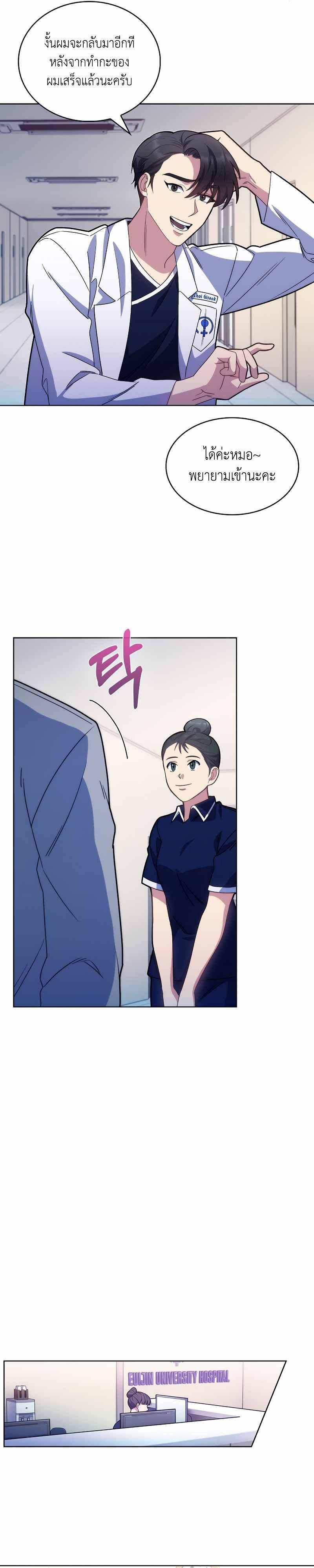 Level-Up Doctor ตอนที่ 11 19