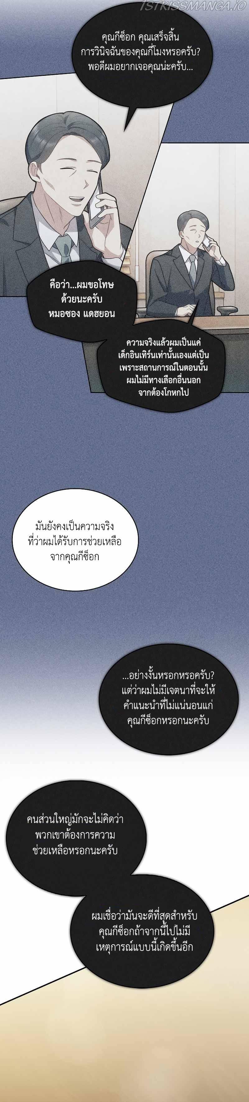 Level-Up Doctor ตอนที่ 13 19