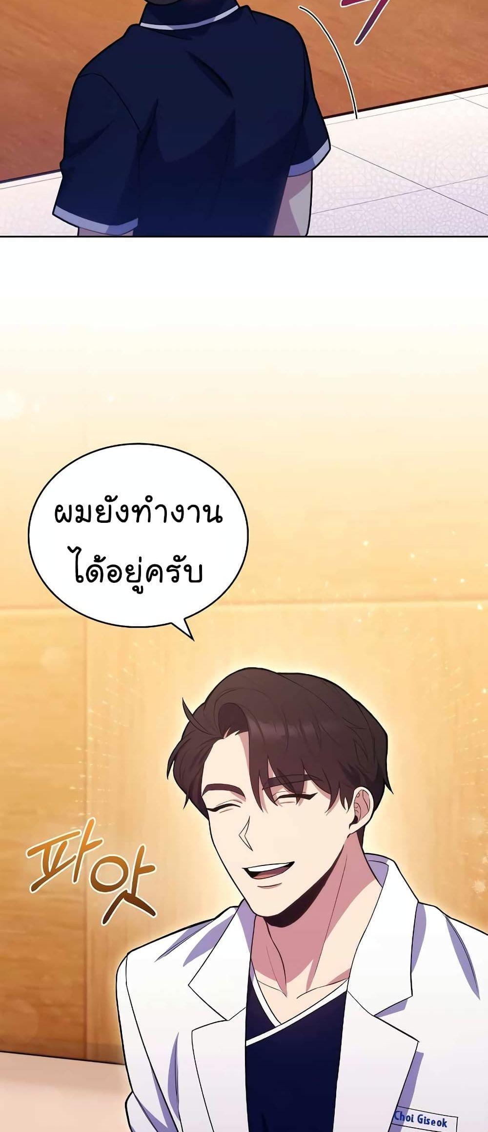 Level-Up Doctor ตอนที่ 14 19