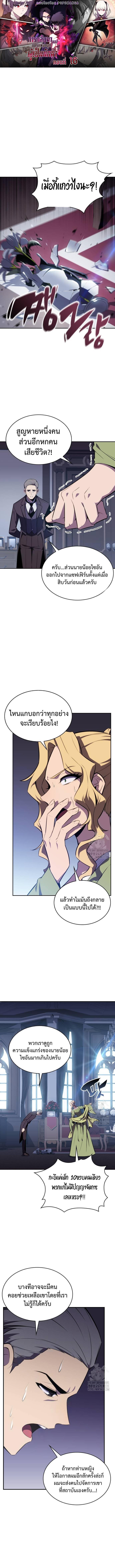 The Regressed Son of a Duke is an Assassin ตอนที่ 16 1