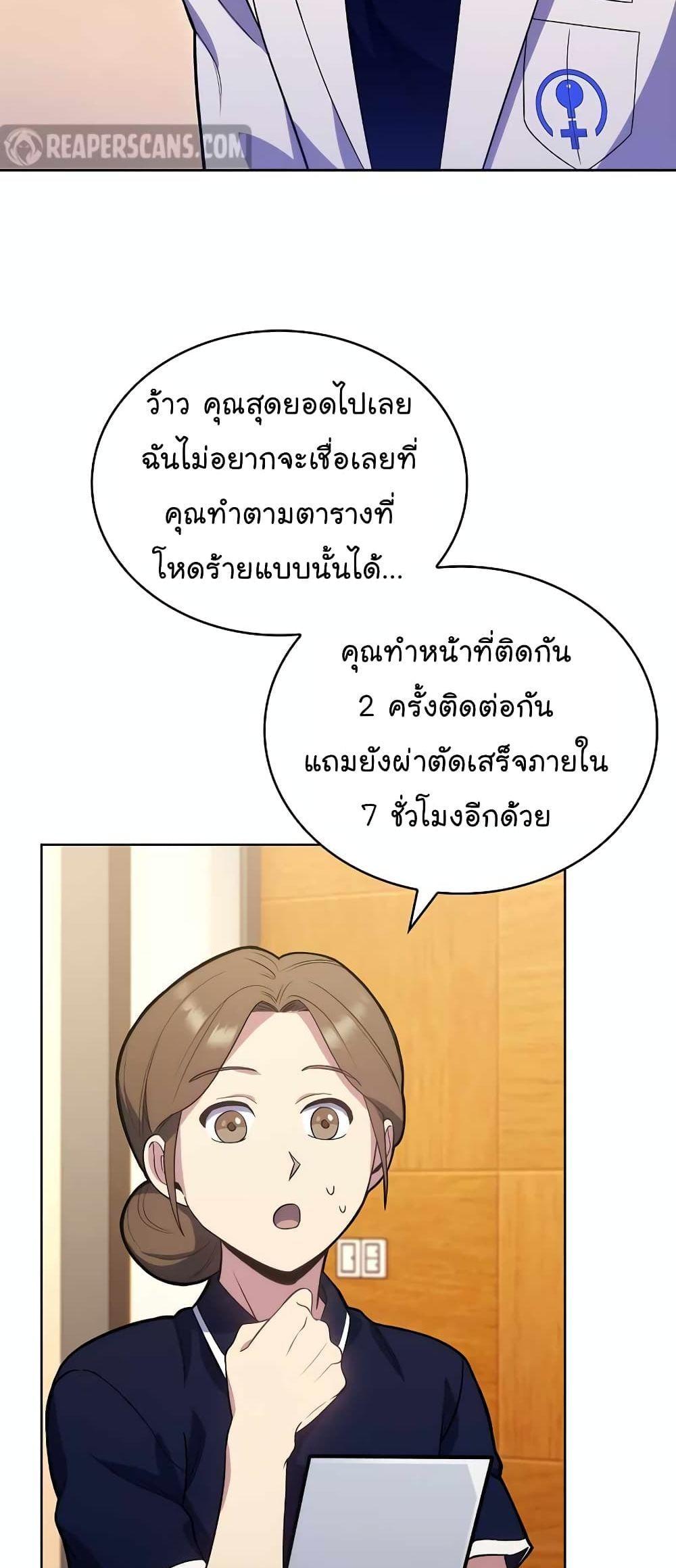 Level-Up Doctor ตอนที่ 14 20