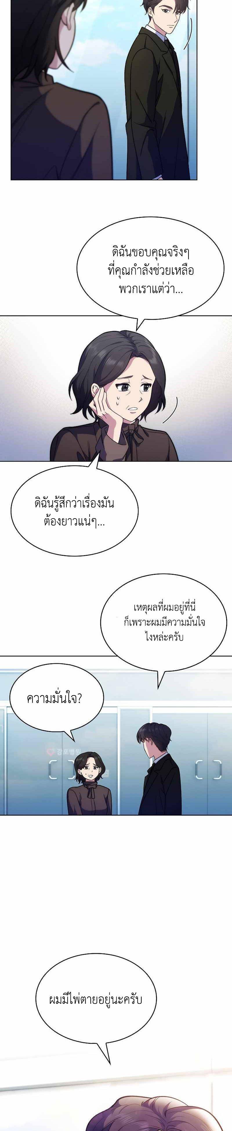 Level-Up Doctor ตอนที่ 8 20