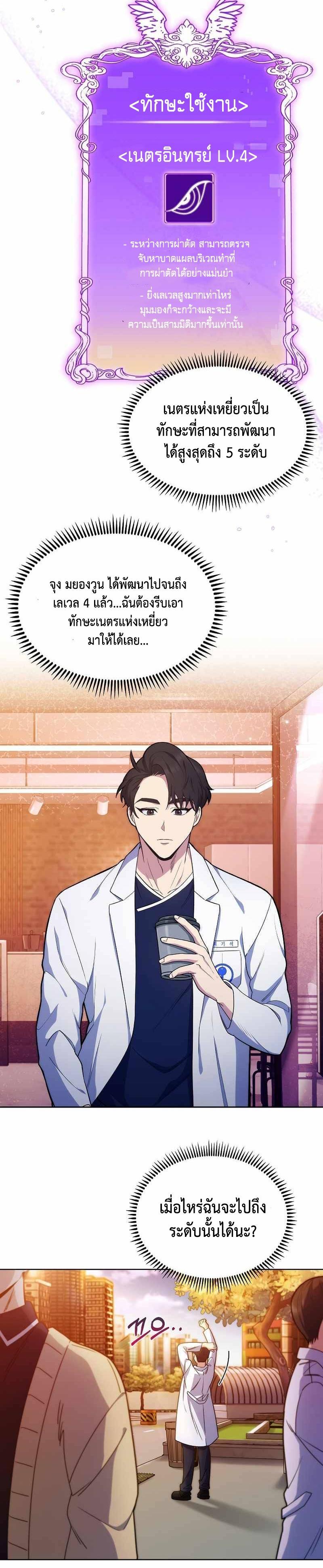 Level-Up Doctor ตอนที่ 12 20