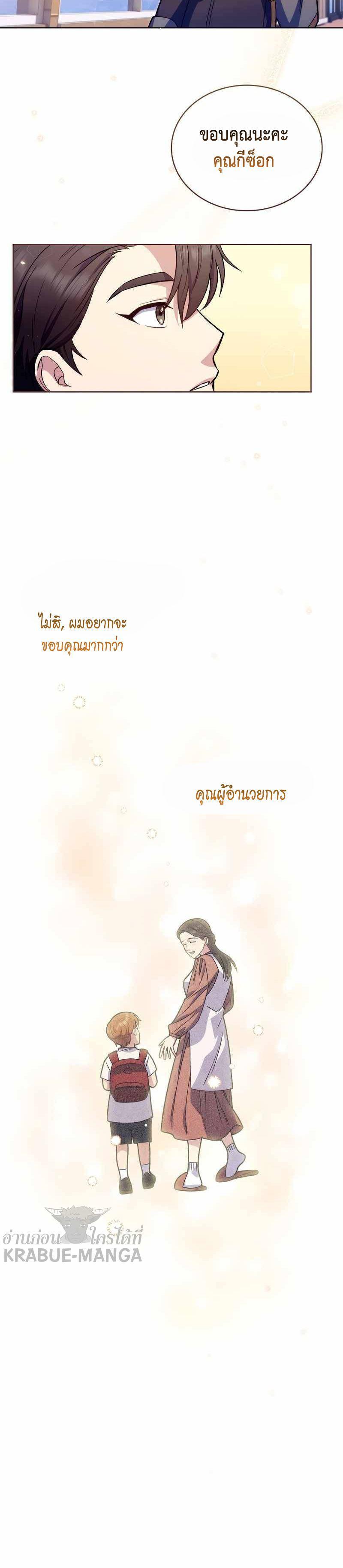 Level-Up Doctor ตอนที่ 9 20