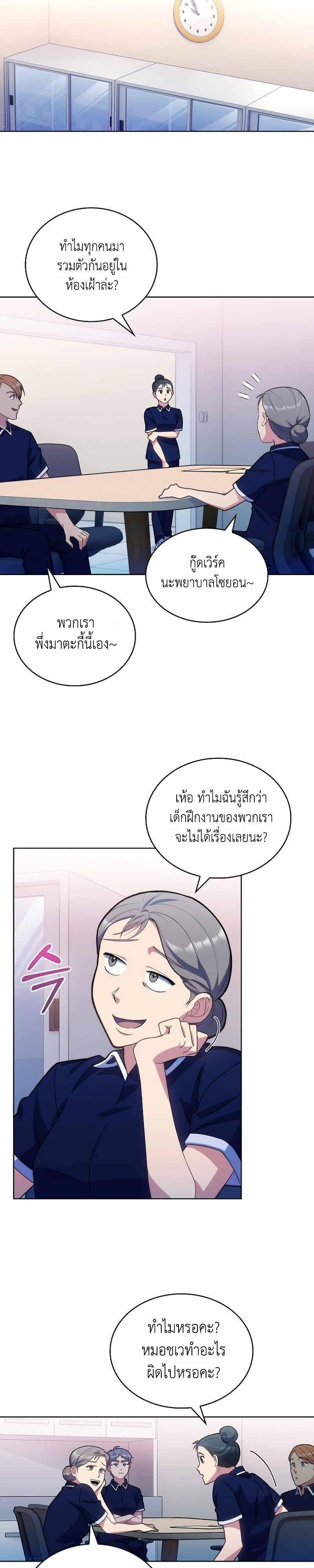 Level-Up Doctor ตอนที่ 11 20