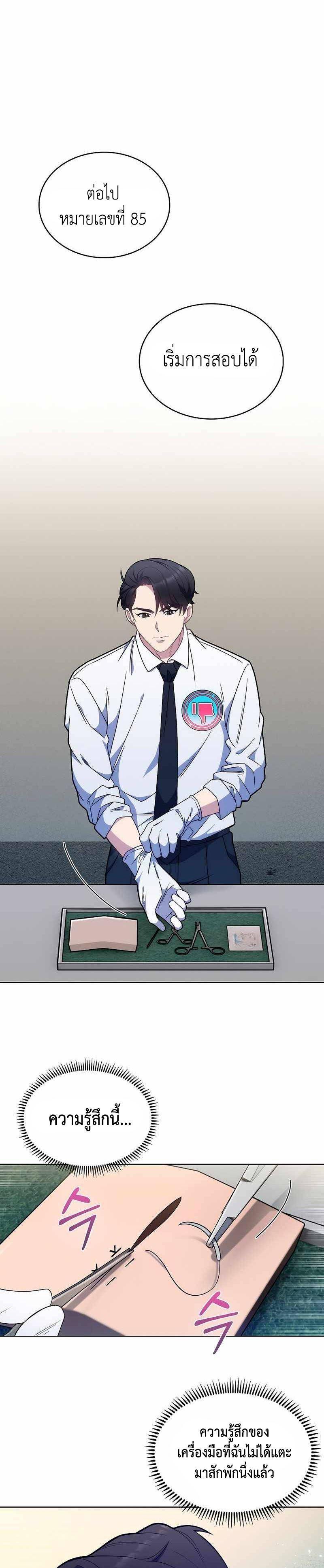 Level-Up Doctor ตอนที่ 10 20