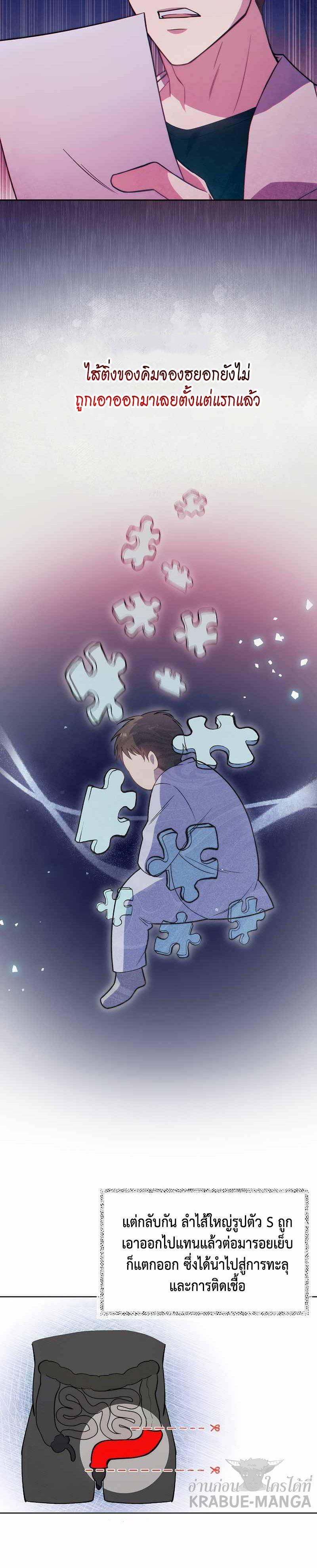 Level-Up Doctor ตอนที่ 7 21