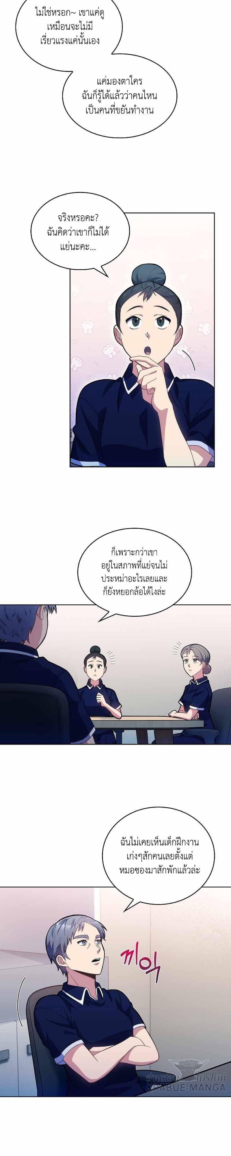 Level-Up Doctor ตอนที่ 11 21