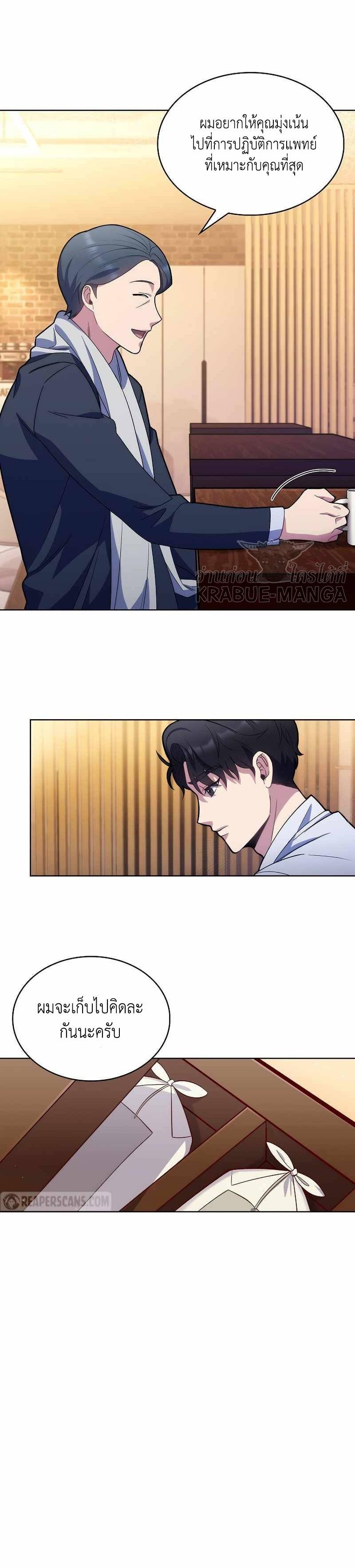 Level-Up Doctor ตอนที่ 13 21