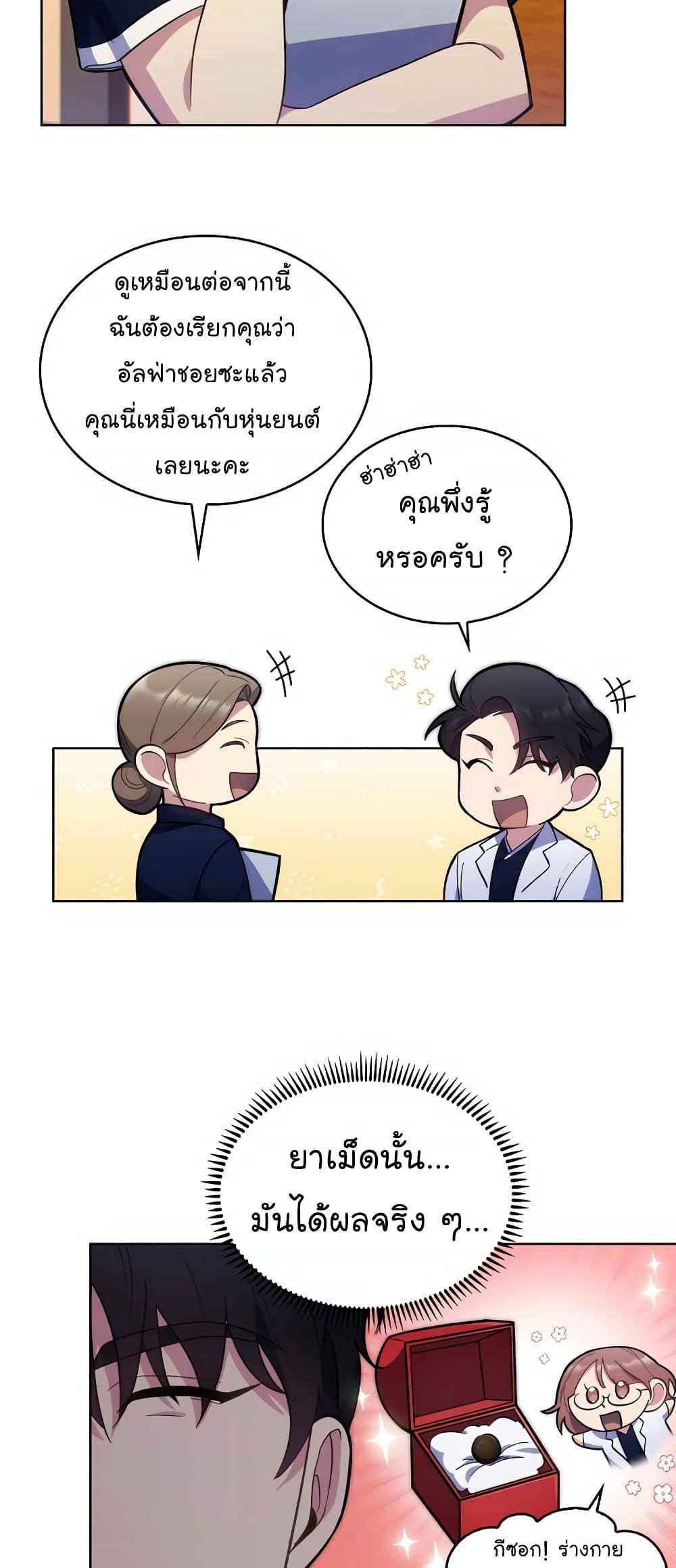 Level-Up Doctor ตอนที่ 14 21
