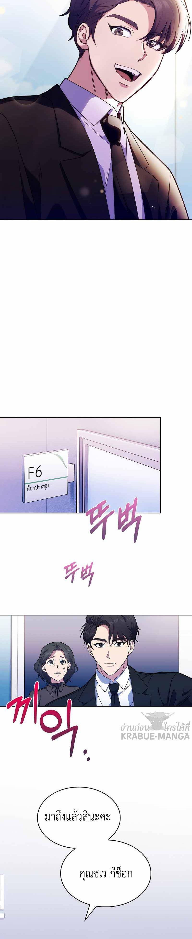 Level-Up Doctor ตอนที่ 8 21