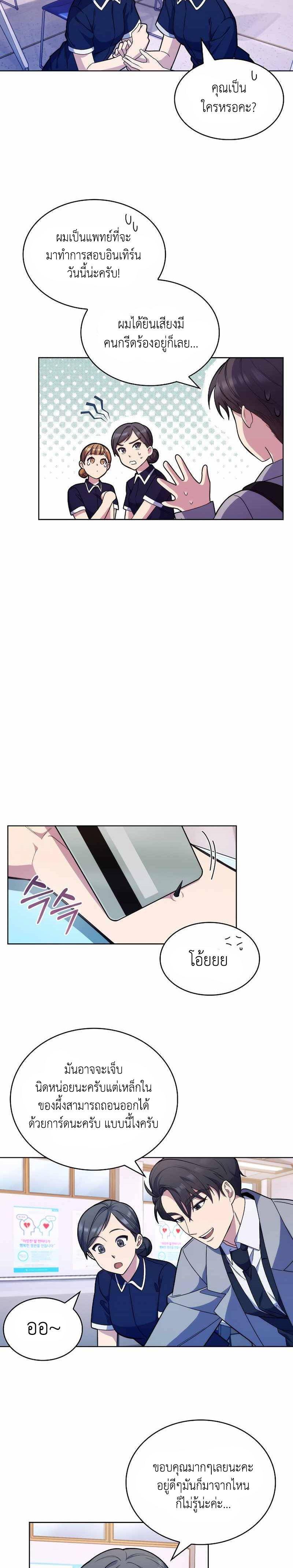 Level-Up Doctor ตอนที่ 10 2