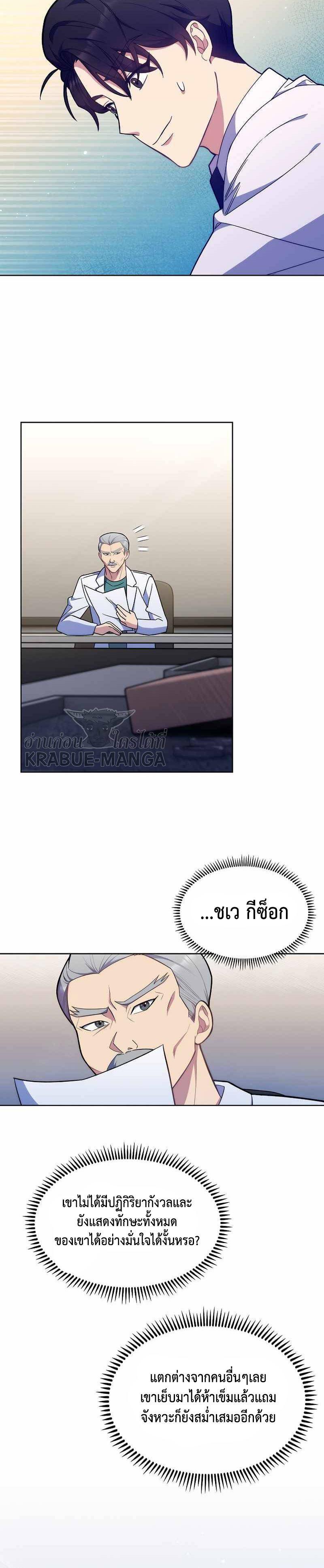 Level-Up Doctor ตอนที่ 10 21