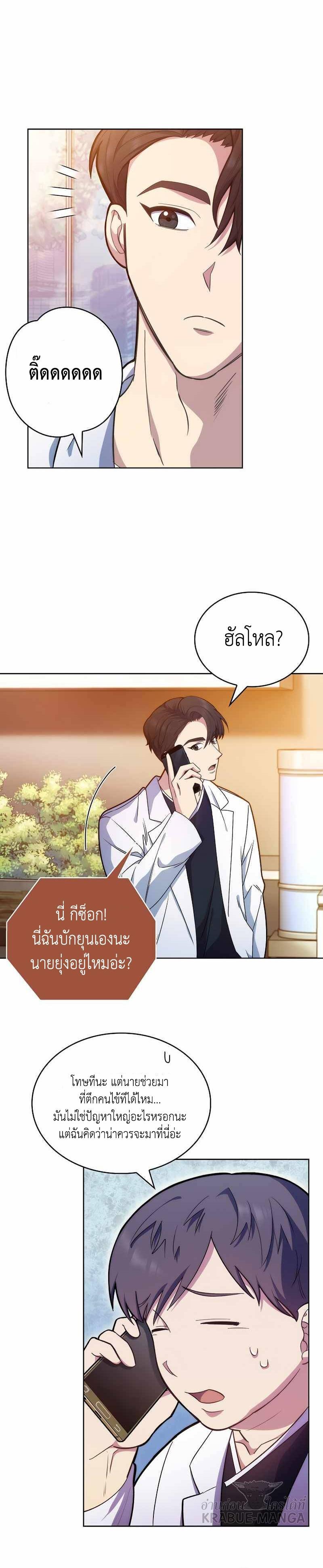 Level-Up Doctor ตอนที่ 12 21