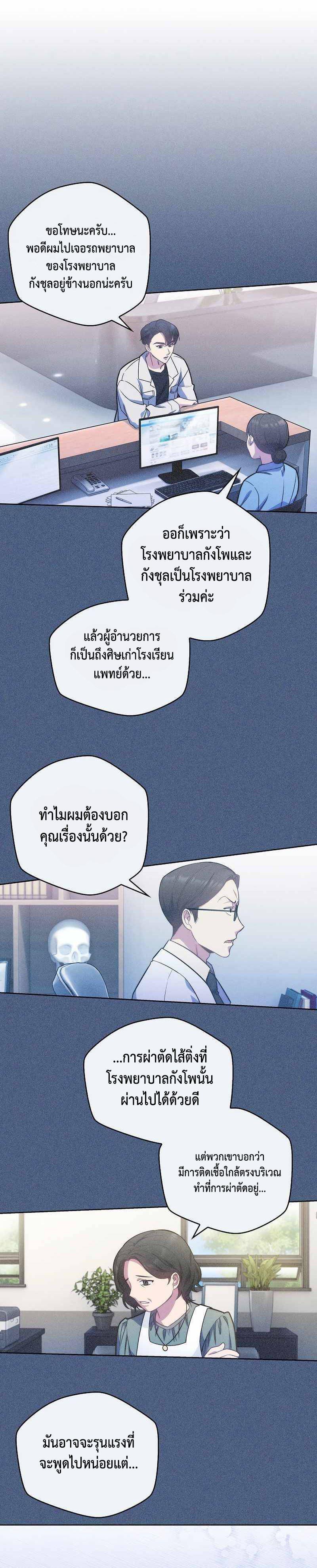Level-Up Doctor ตอนที่ 7 22