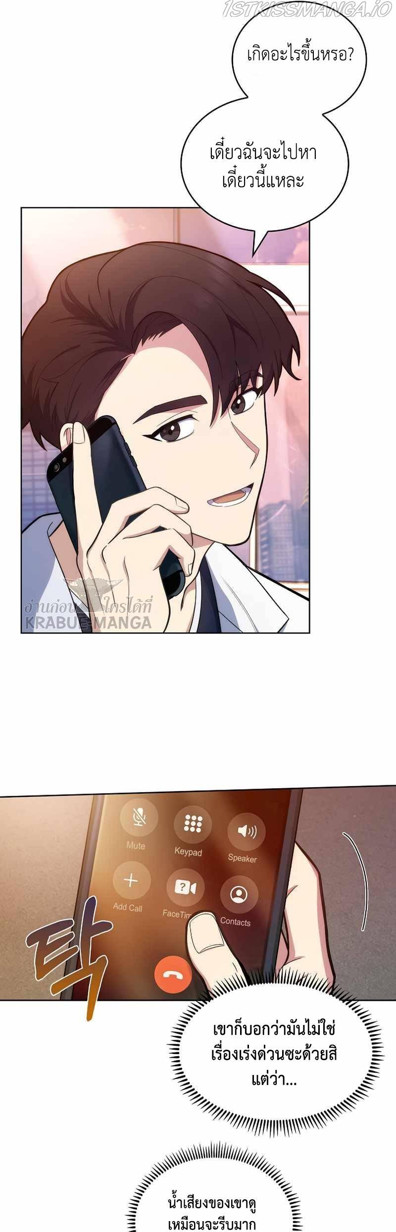Level-Up Doctor ตอนที่ 12 22