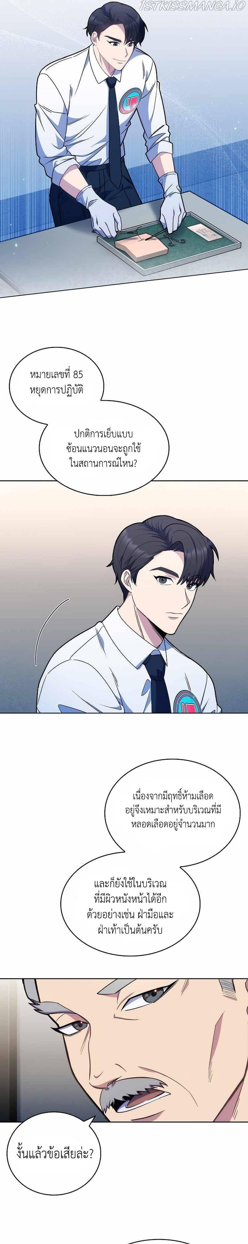 Level-Up Doctor ตอนที่ 10 22