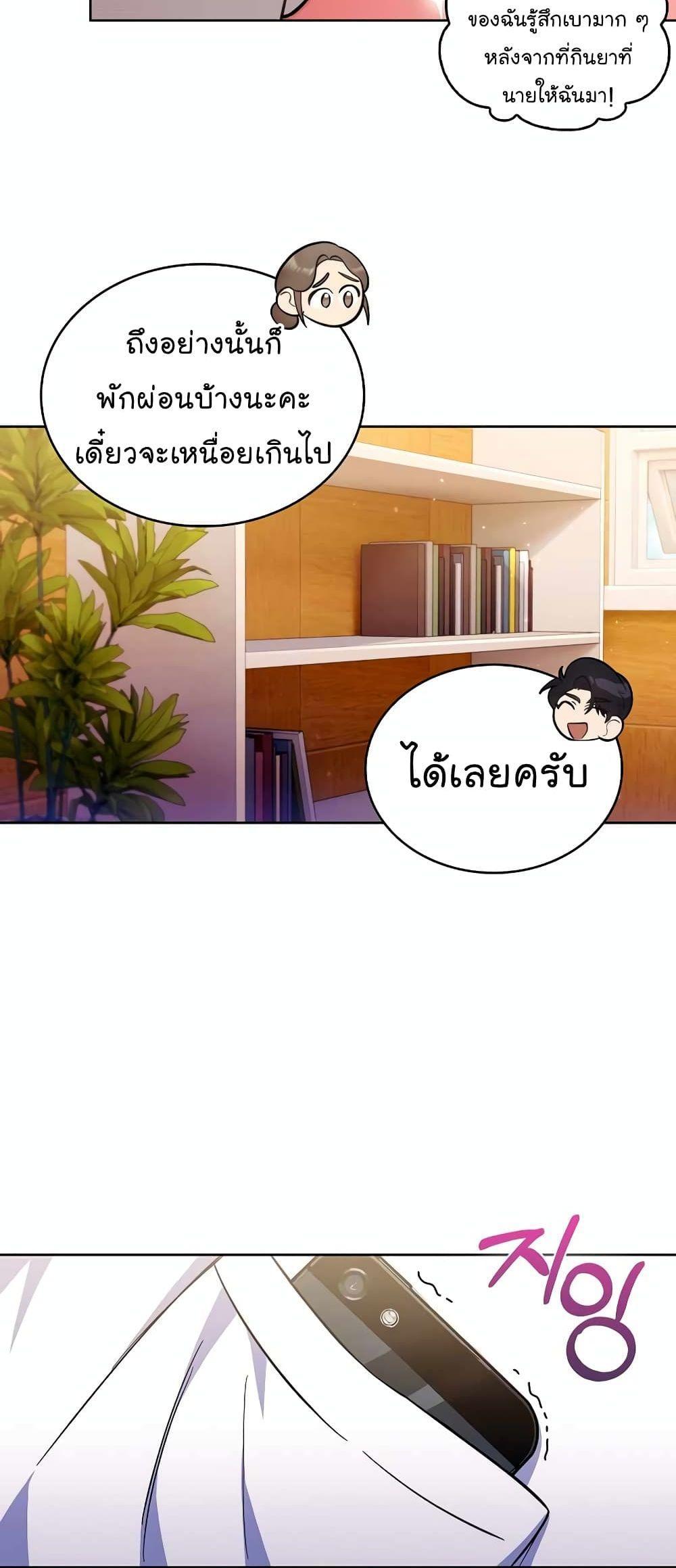Level-Up Doctor ตอนที่ 14 22