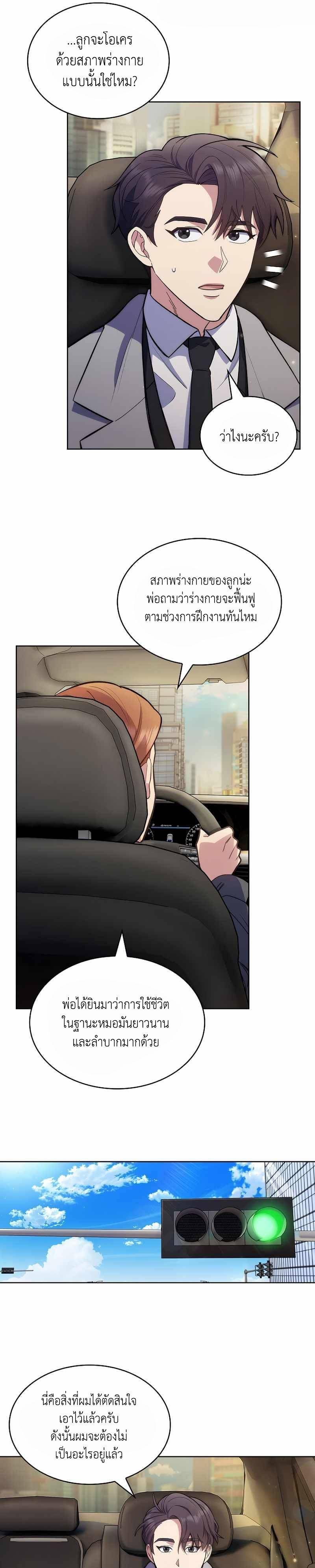 Level-Up Doctor ตอนที่ 9 22