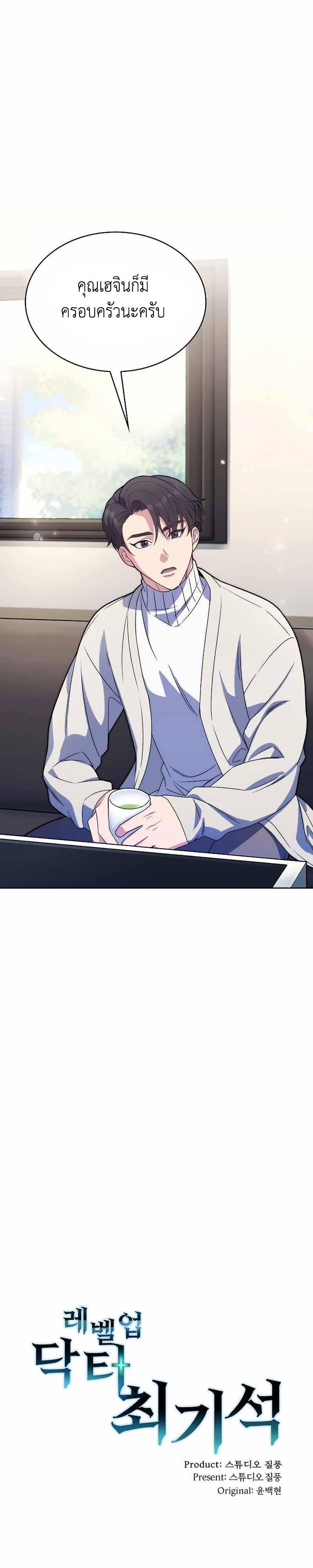 Level-Up Doctor ตอนที่ 7 2