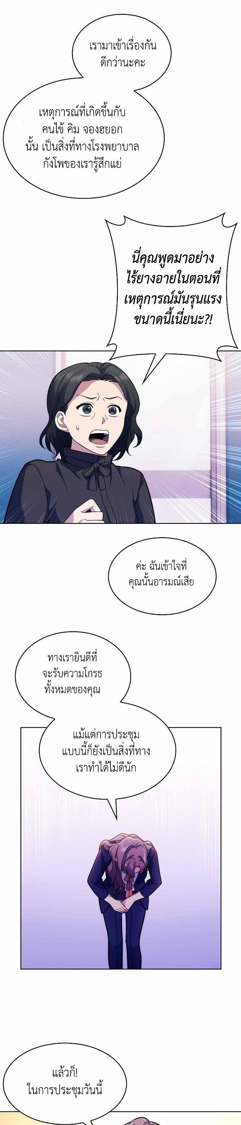 Level-Up Doctor ตอนที่ 8 23