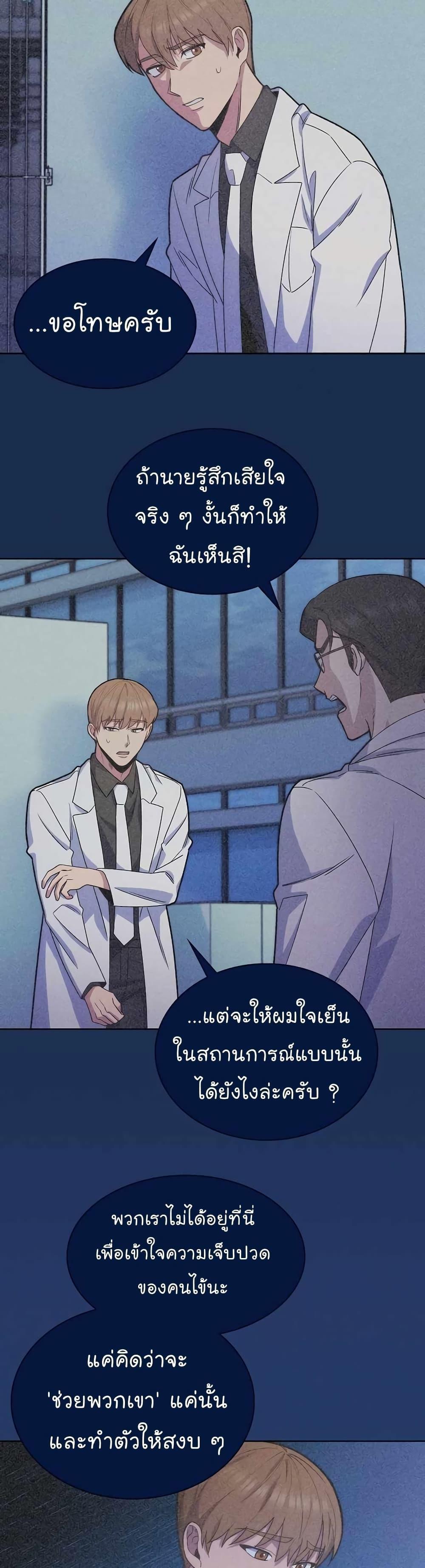 Level-Up Doctor ตอนที่ 15 23