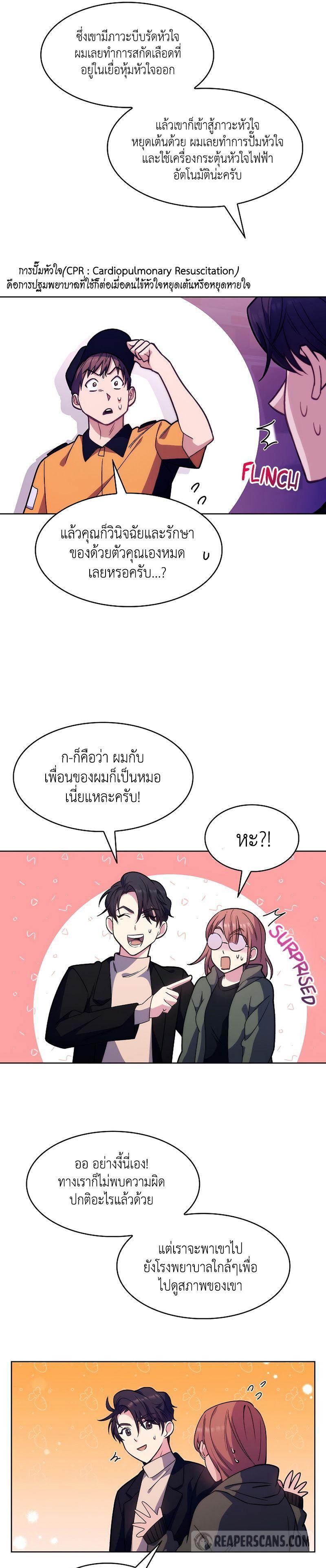 Level-Up Doctor ตอนที่ 5 23