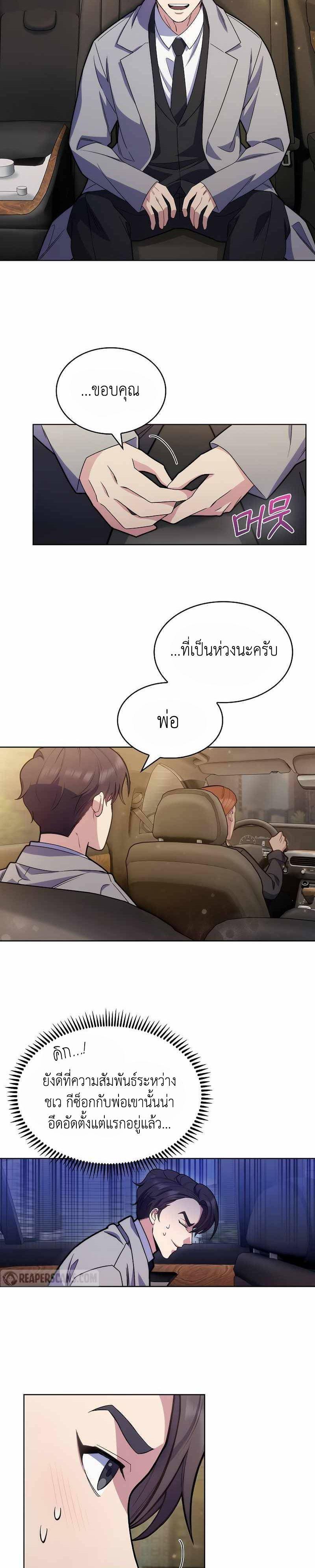 Level-Up Doctor ตอนที่ 9 23