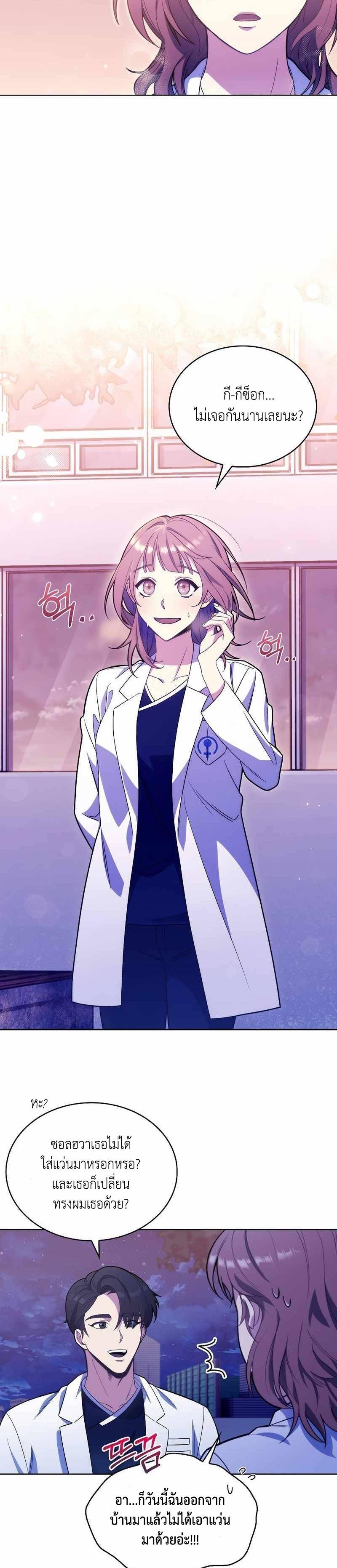 Level-Up Doctor ตอนที่ 13 23