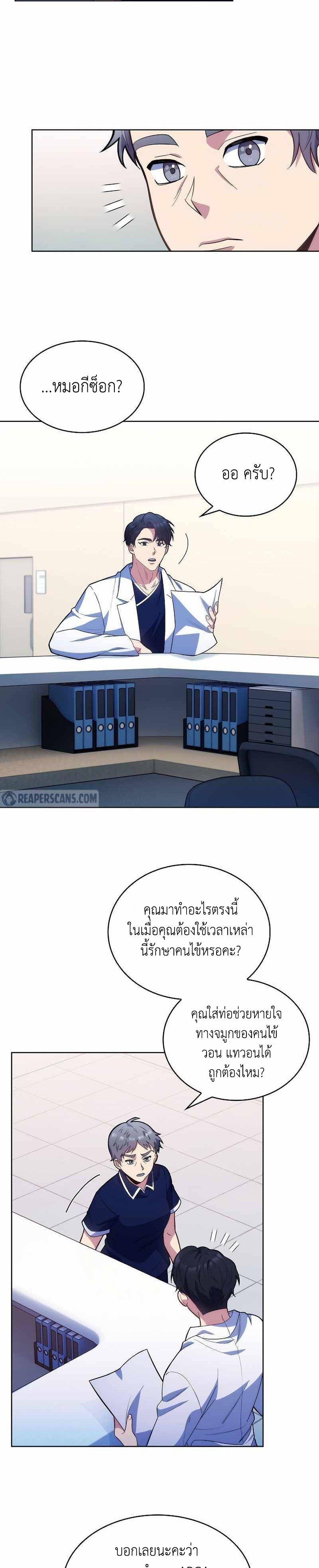 Level-Up Doctor ตอนที่ 11 23
