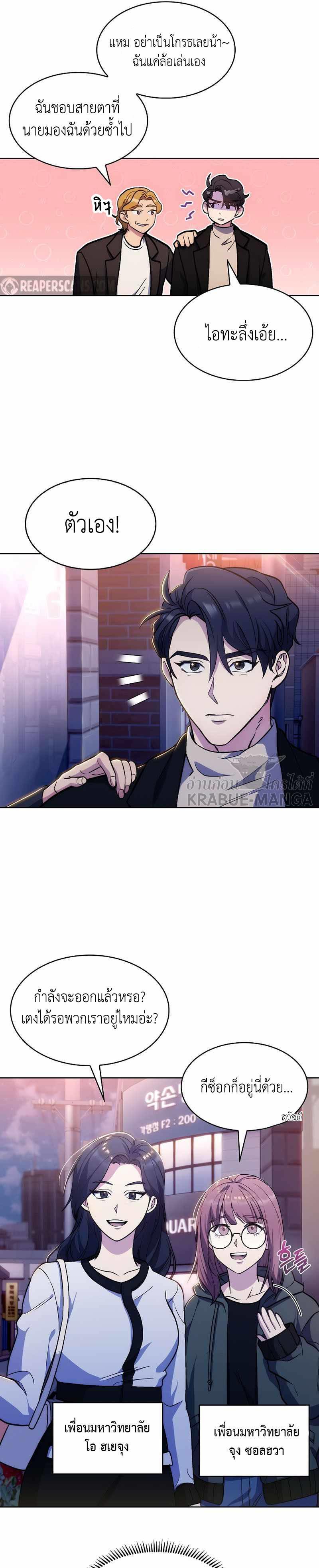Level-Up Doctor ตอนที่ 4 23