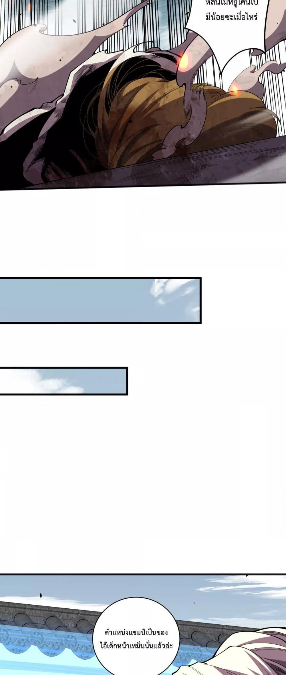 Disastrous Necromancer ตอนที่ 76 23