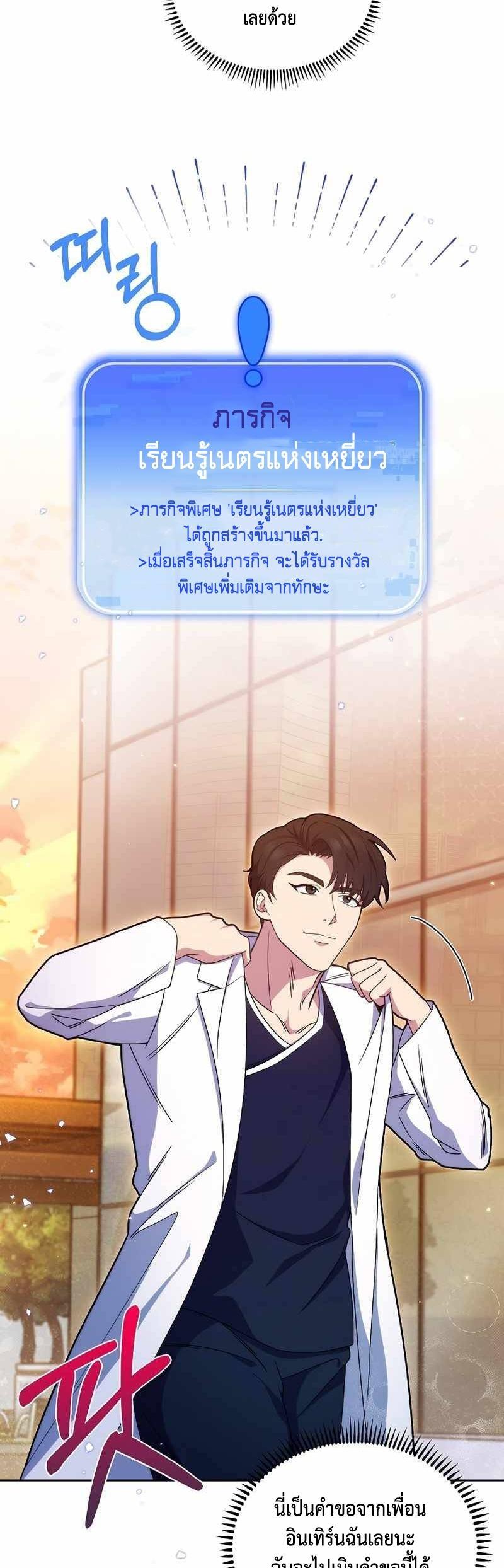 Level-Up Doctor ตอนที่ 12 23