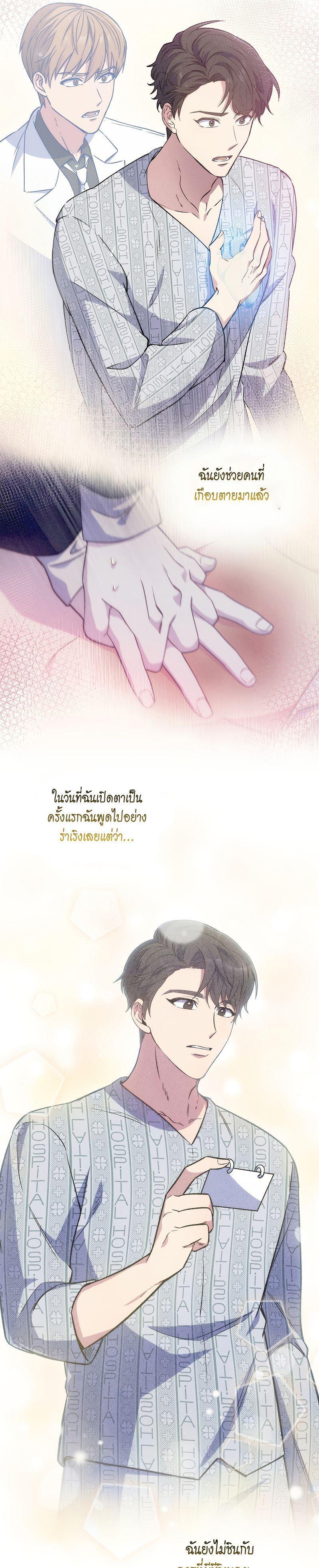 Level-Up Doctor ตอนที่ 6 23