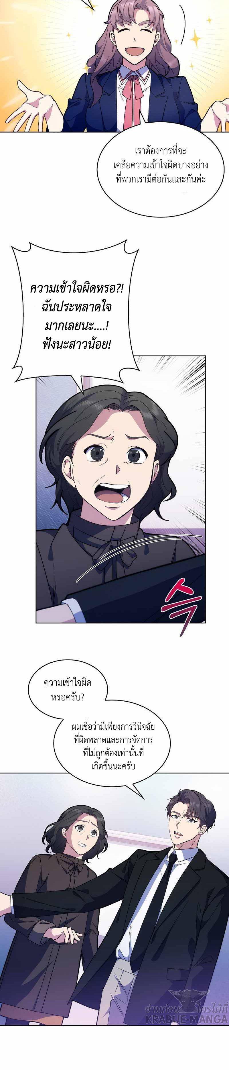 Level-Up Doctor ตอนที่ 8 24
