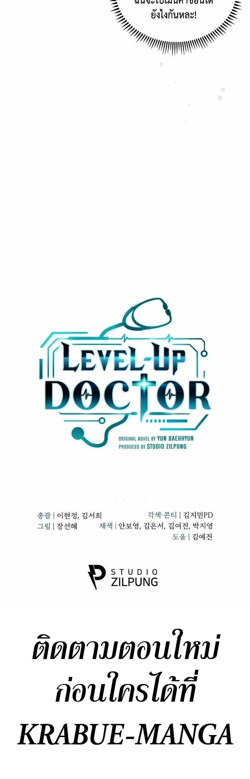 Level-Up Doctor ตอนที่ 12 24