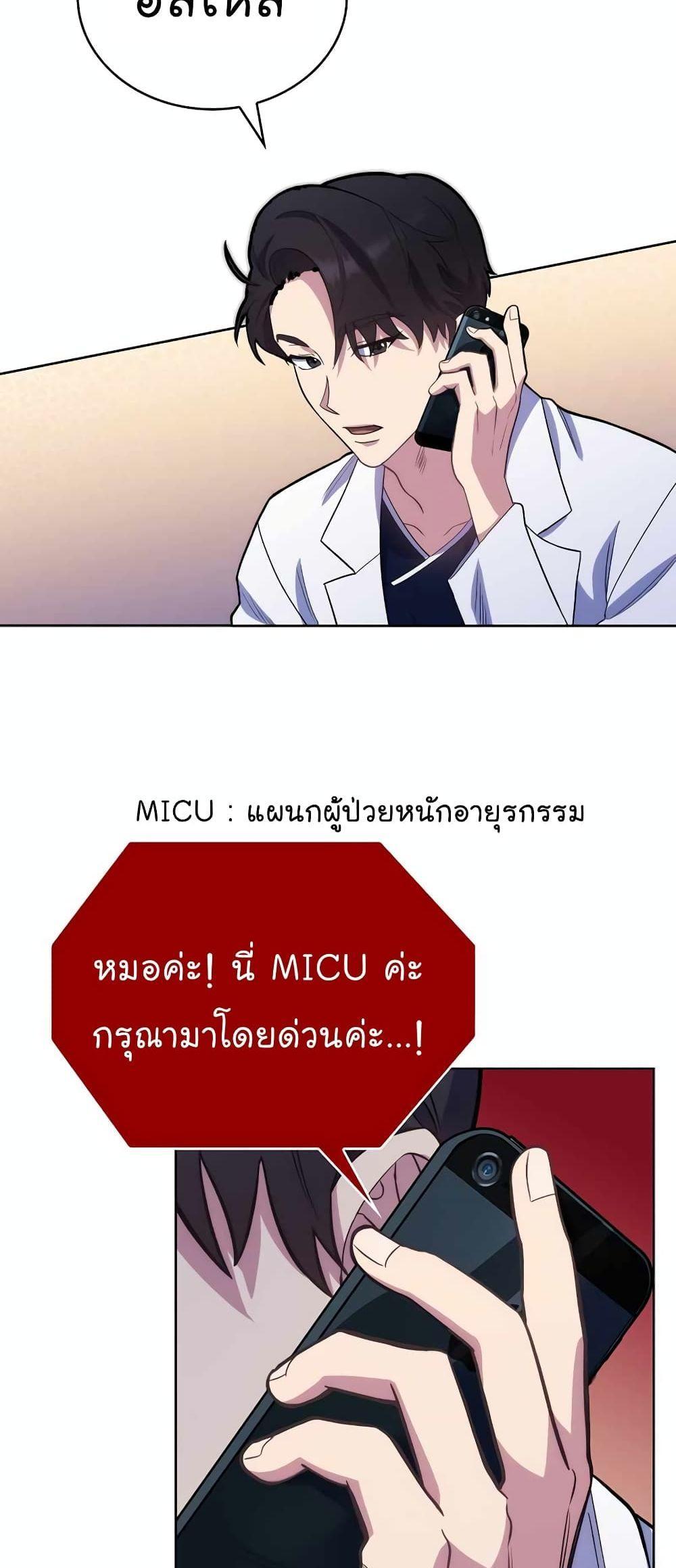 Level-Up Doctor ตอนที่ 14 24