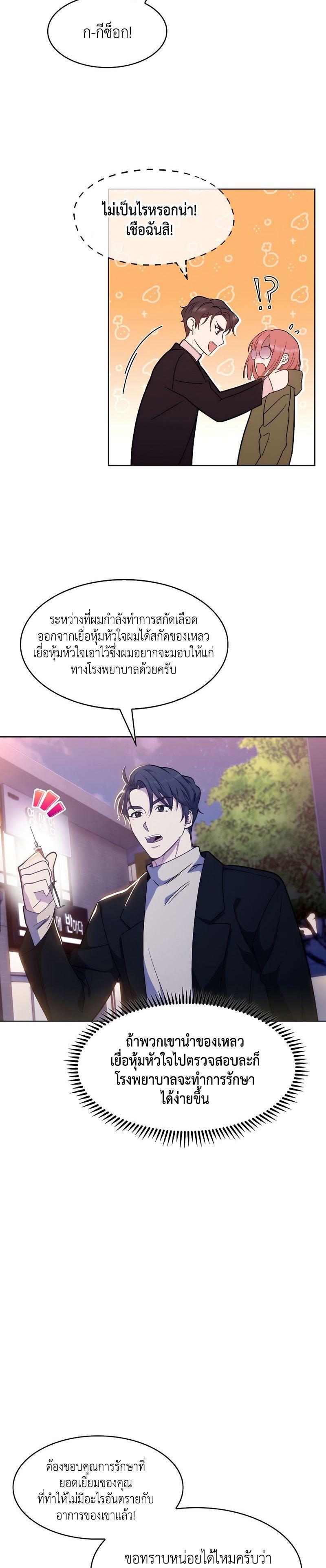 Level-Up Doctor ตอนที่ 5 24