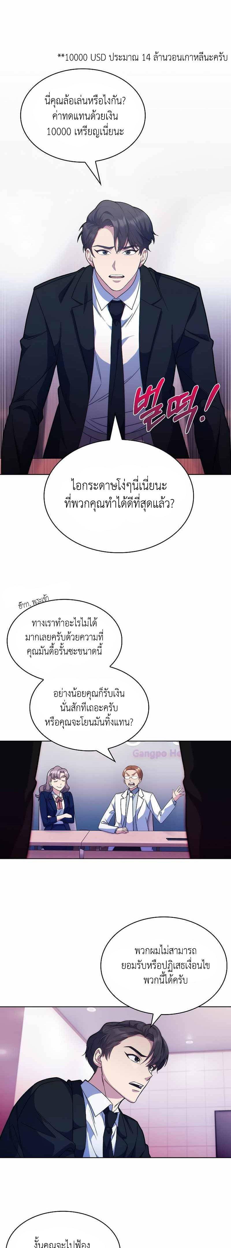 Level-Up Doctor ตอนที่ 9 2