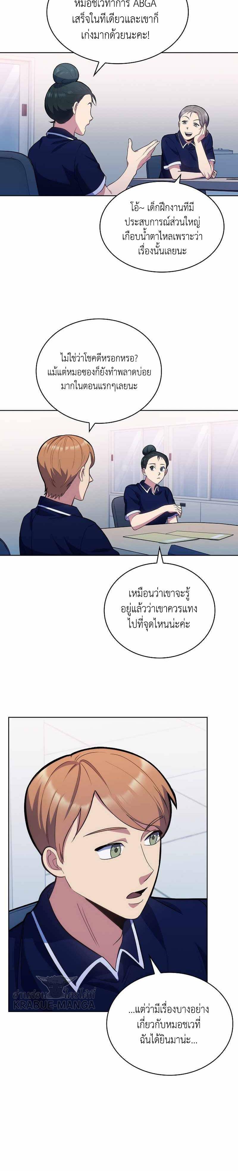 Level-Up Doctor ตอนที่ 11 24