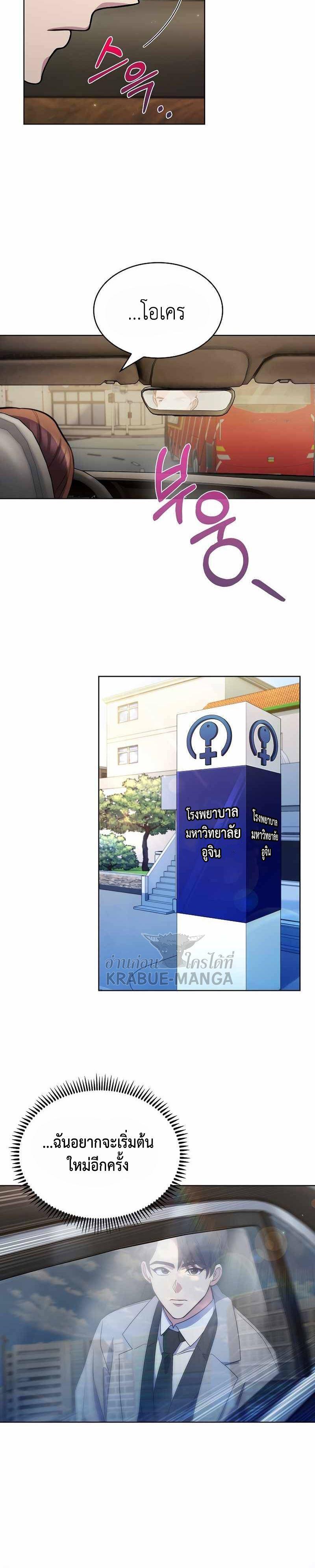Level-Up Doctor ตอนที่ 9 24