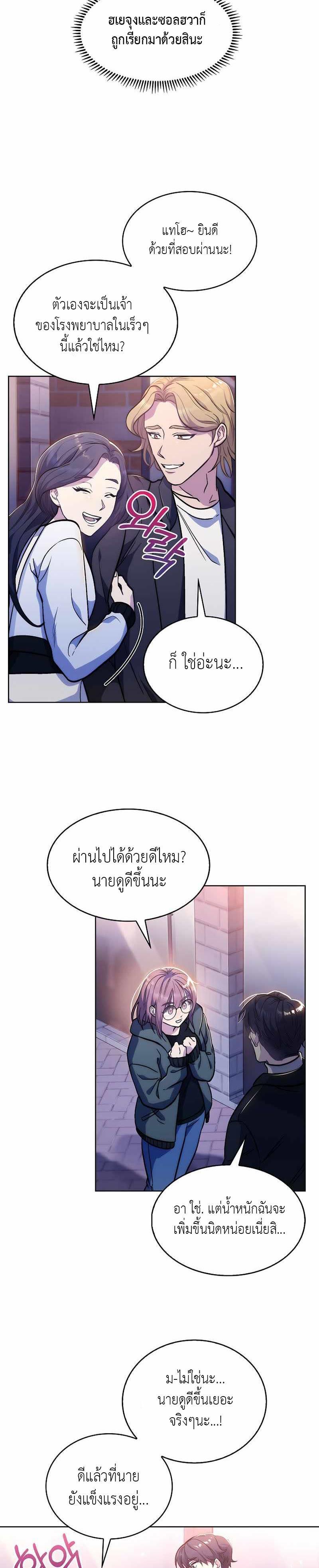 Level-Up Doctor ตอนที่ 4 24