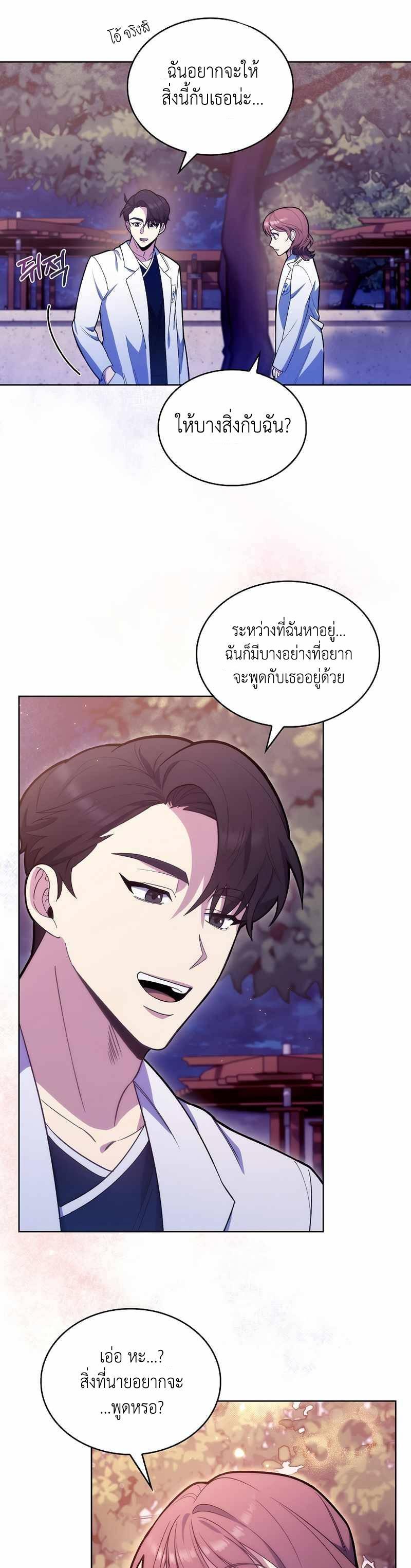 Level-Up Doctor ตอนที่ 13 25
