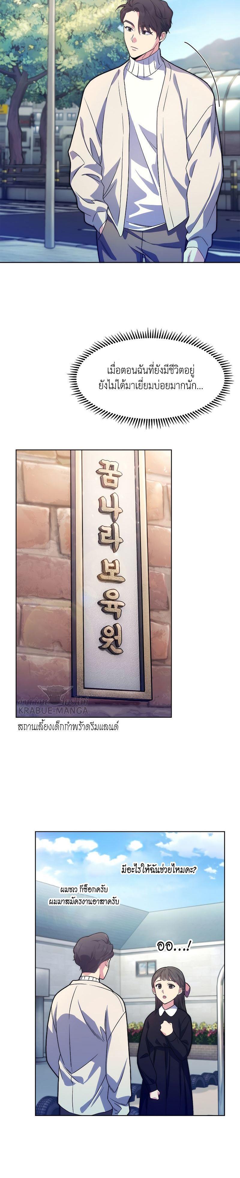 Level-Up Doctor ตอนที่ 6 25